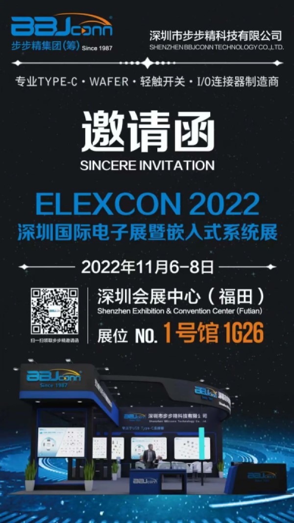 2022嵌入式展會海報2