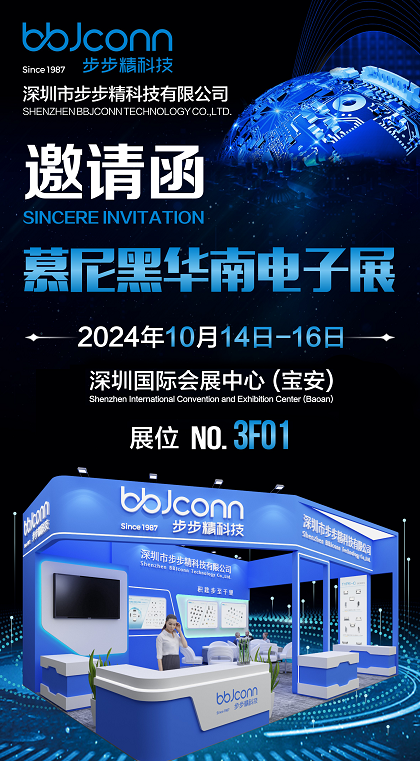 步步精科技攜高端產(chǎn)品亮相2024慕尼黑華南電子展，誠(chéng)邀參與