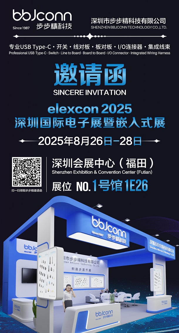 elexcon2025深圳國際電子展暨嵌入式展4